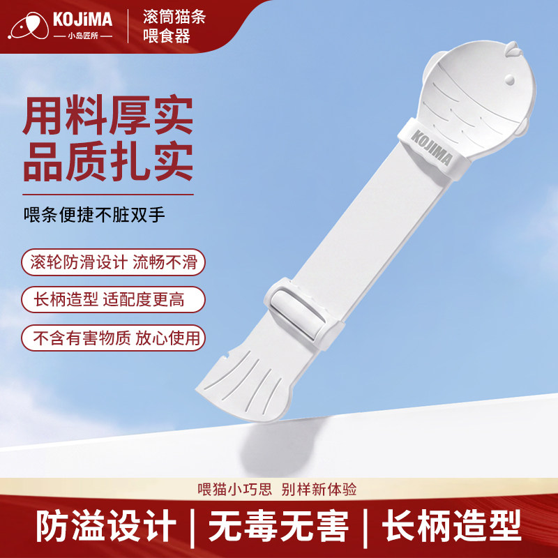 KOJIMA猫条喂食器宠物猫条挤压器猫咪喂食勺便捷喂食工具宠物用品图片