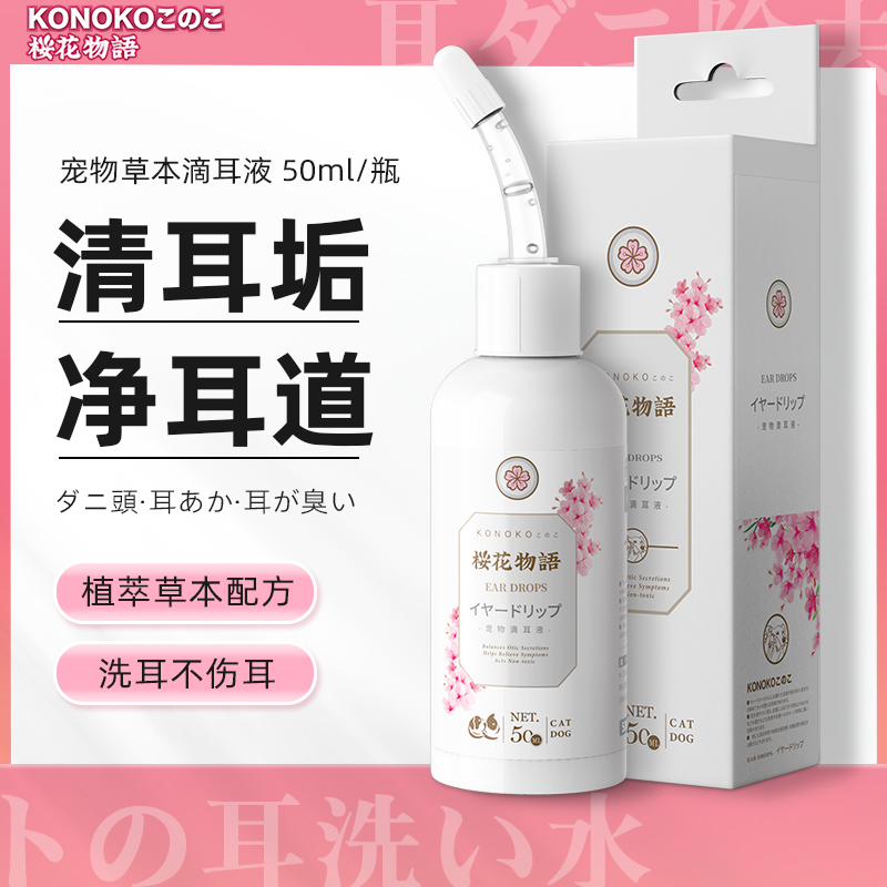 Konoko猫咪洗耳液狗狗耳朵清洁液宠物去耳垢狗专用滴耳液洗耳水