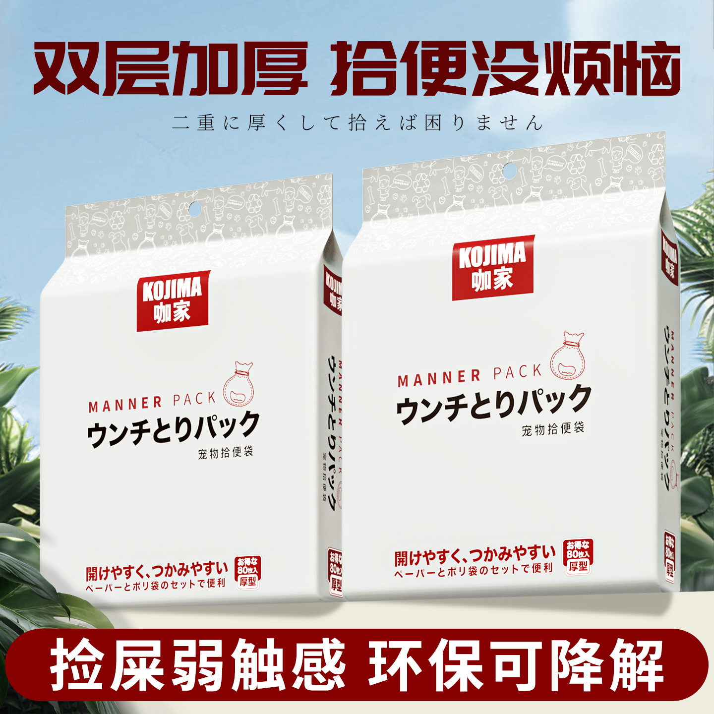 KOJIMA双层拾便袋遛狗捡屎不恶心