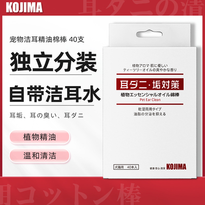 KOJIMA精油棉签带洗耳液清洁耳道