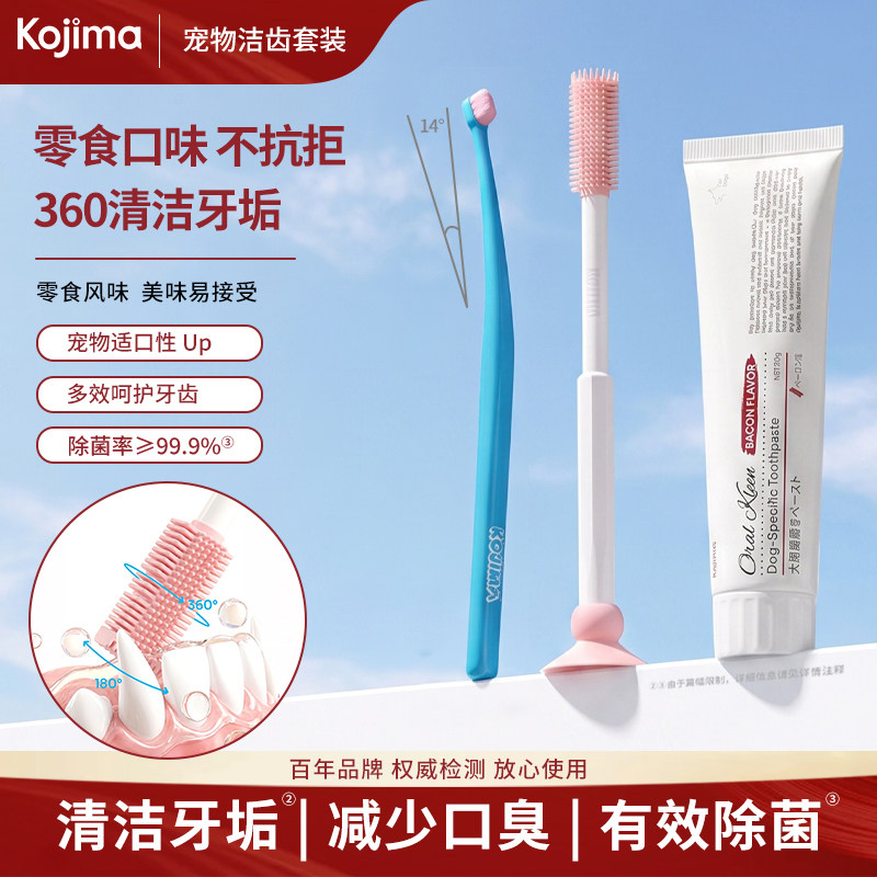 KOJIMA猫狗牙刷牙膏套装清洁口臭图片