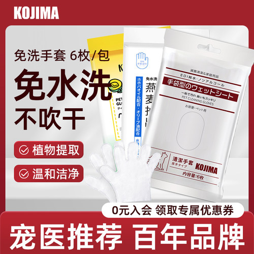 kojima咖家宠物免洗手套