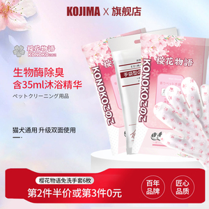KOJIMA宠物免洗手套猫咪专用湿巾狗狗干洗澡沐浴清洁手套用品干洗