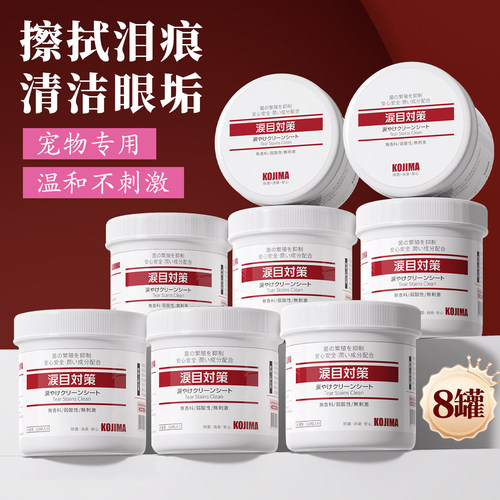 KOJIMA猫狗去泪痕湿巾||眼部清洁