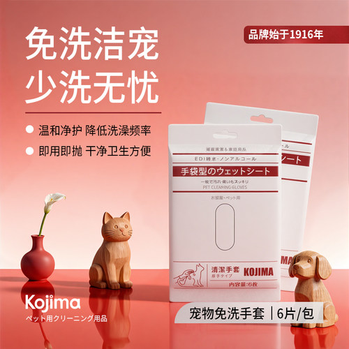 KOJIMA手套毛发清洁去体臭免感冒