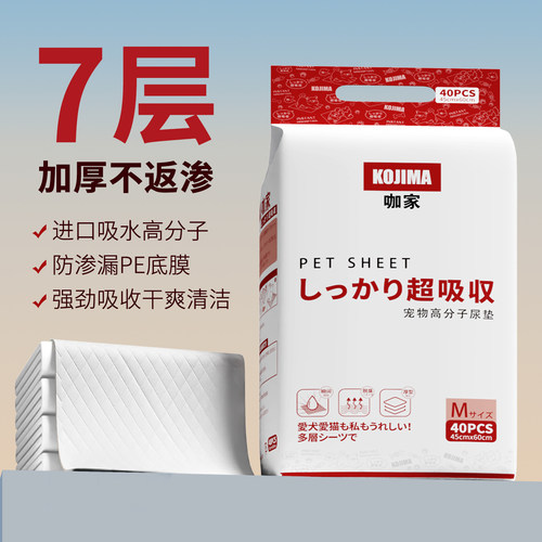 【精选好物】KOJIMA咖家宠物尿垫加厚吸水隔尿狗狗猫用尿片上厕所