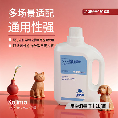 宠物浓缩消毒液地板清洁除臭抑菌