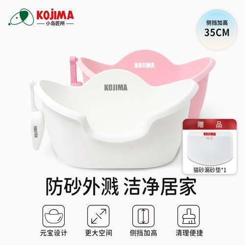 KOJIMA超大号防外溅猫砂盆