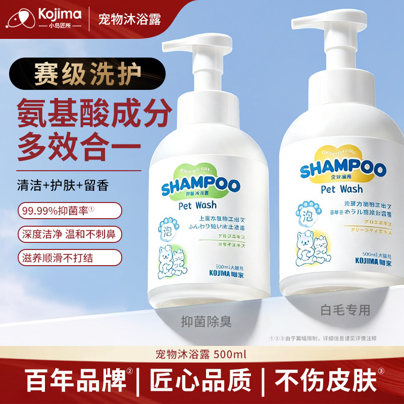 KOJIMA宠物沐浴露抑菌除臭清洁图片