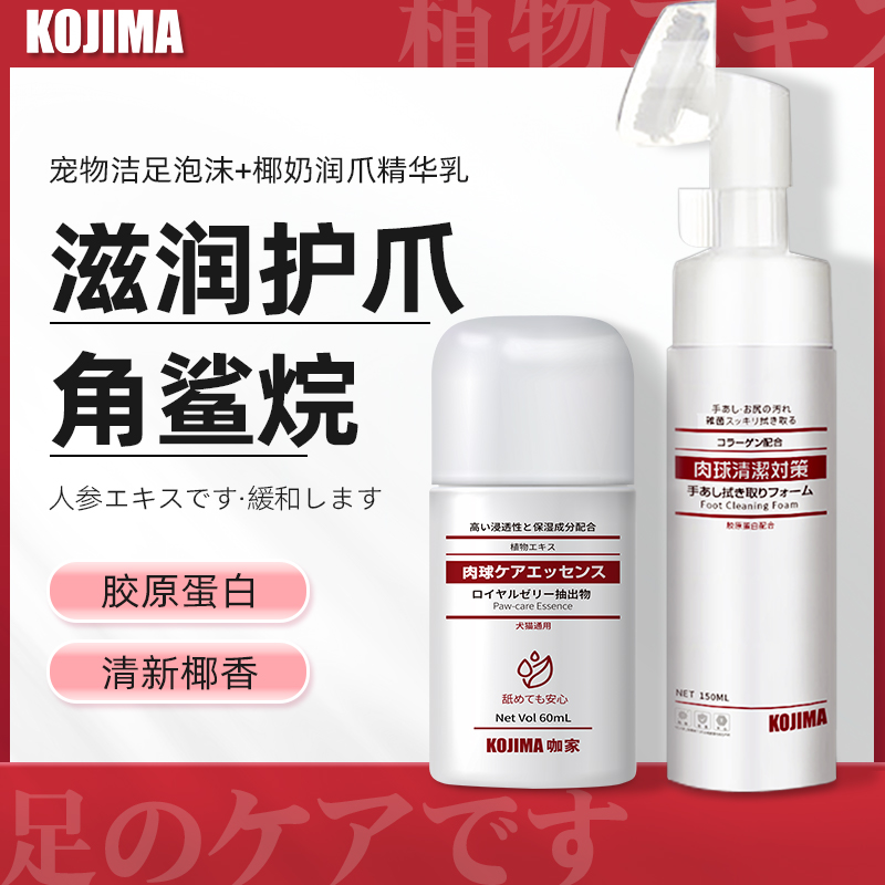 KOJIMA猫咪润脚膏狗狗护爪霜润足脚掌干裂脚垫清理宠物洁足泡沫