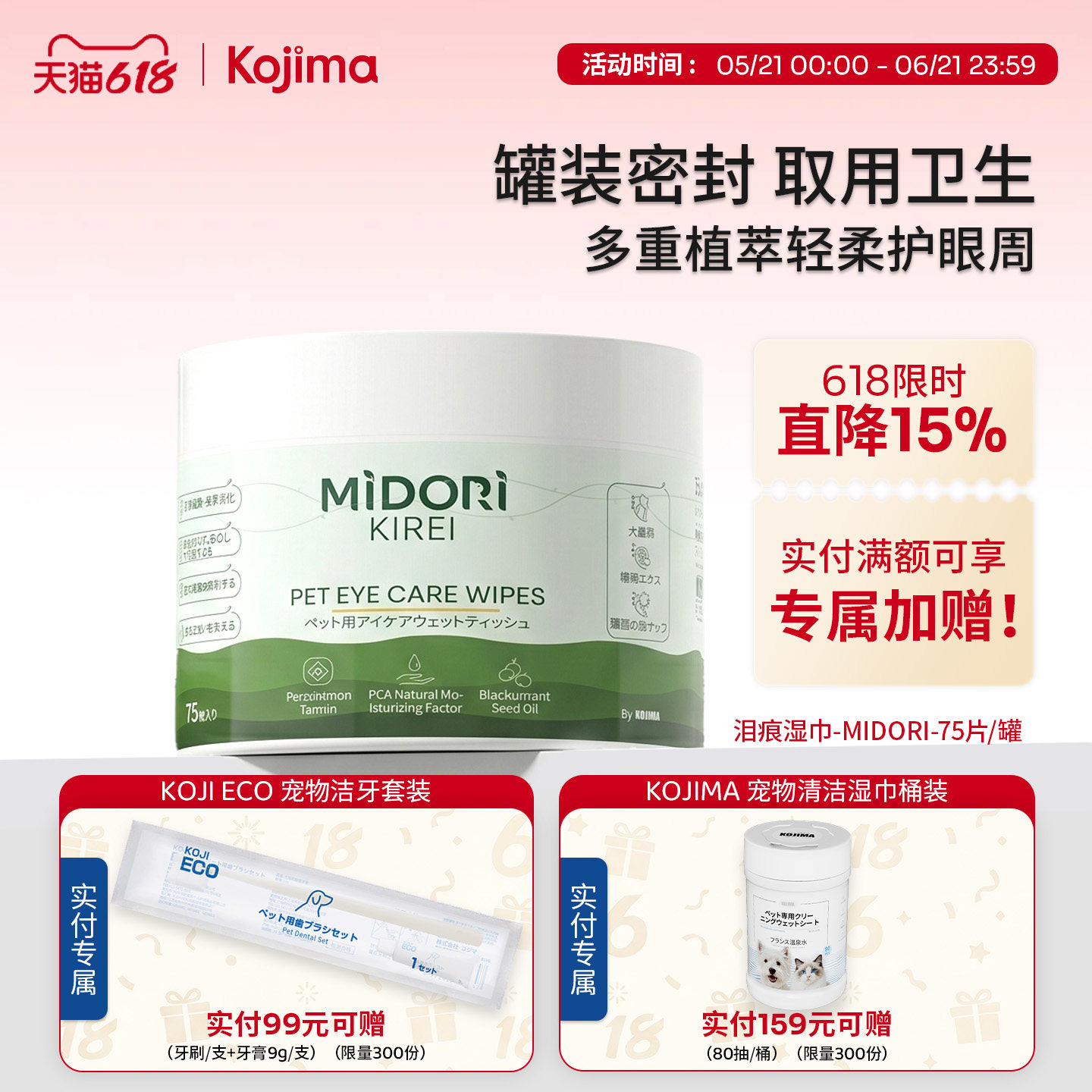 KOJIMA宠物泪痕加厚湿巾猫咪狗狗温和清洁擦眼周免洗湿巾宠物用品