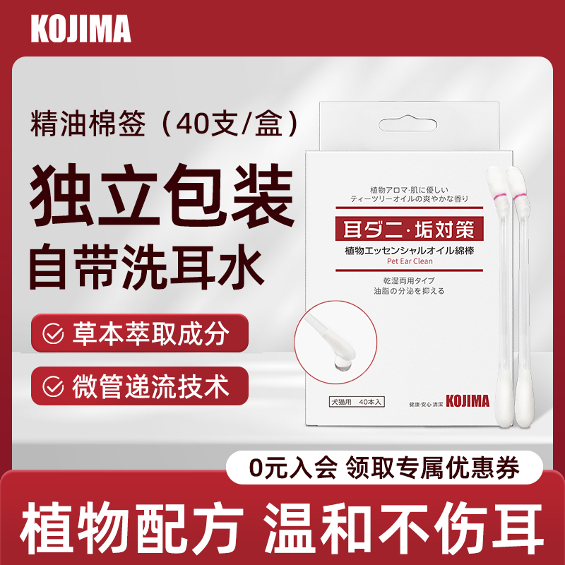 kojima咖家宠物精油棉签