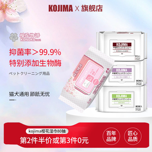 KOJIMA宠物湿巾猫咪狗狗专用湿巾纸免洗擦脚泪痕抑菌清洁护理用品