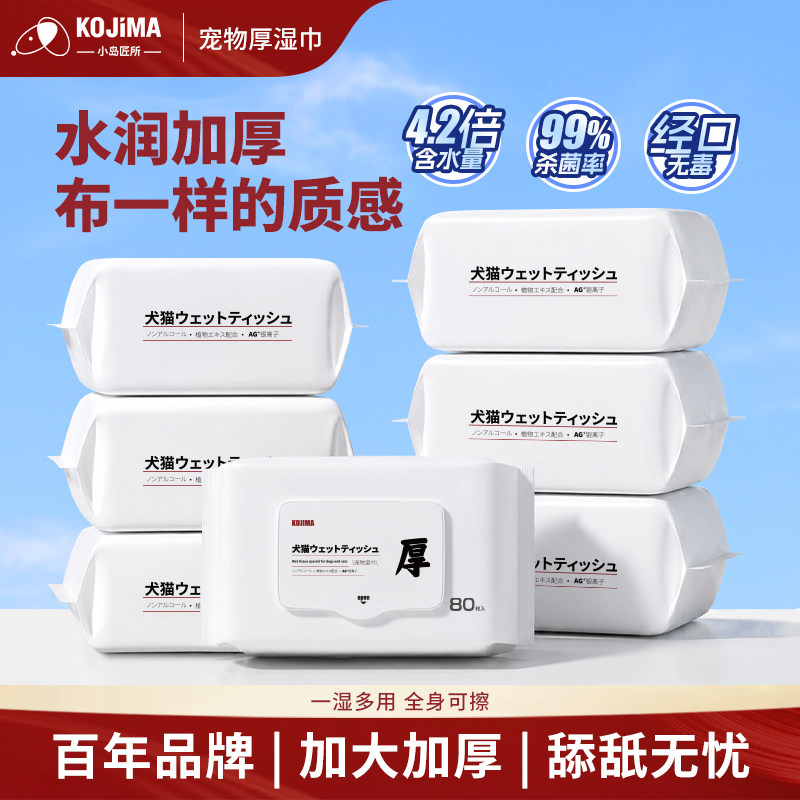 kojima宠物湿巾擦脚擦泪痕免洗澡