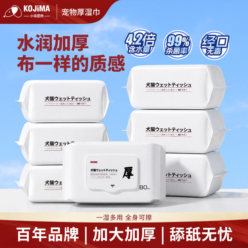 kojima宠物湿巾擦脚擦泪痕免洗澡