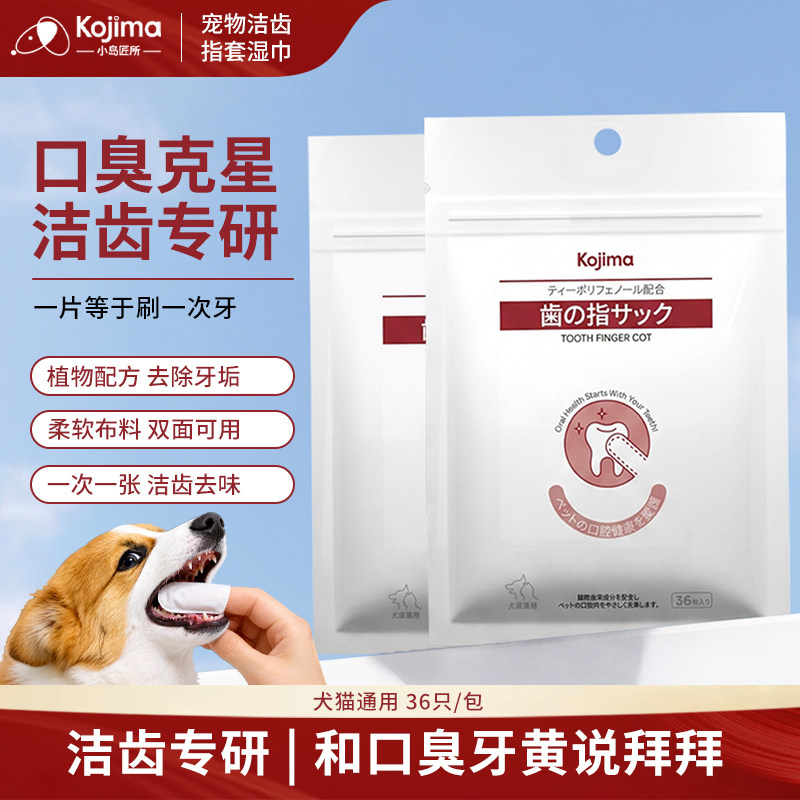 KOJIMA指套猫咪狗狗清洁口腔刷牙图片