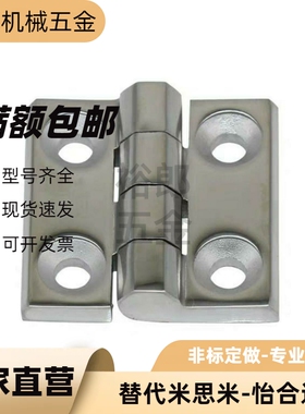 怡合达型 HFL41-50/HFL41-60 不锈钢碟形铰链铸造型 自动机箱设备