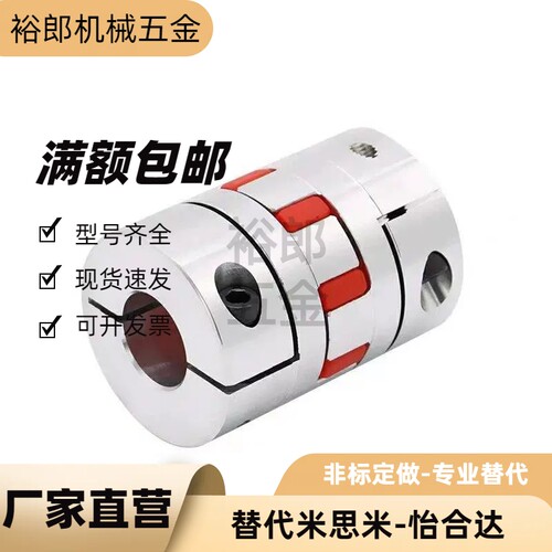 替代米思米CPJCK CPJC14/20/30/40-RD-3~16-3~16爪形联轴器现货