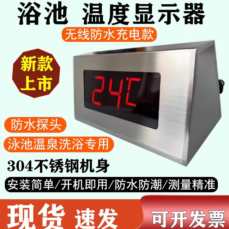 充电304优质不锈钢挂式台式防水大屏温度显示器浴池泳池温泉专用