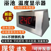 充电304优质不锈钢挂式 防水大屏温度显示器浴池泳池温泉专用 台式