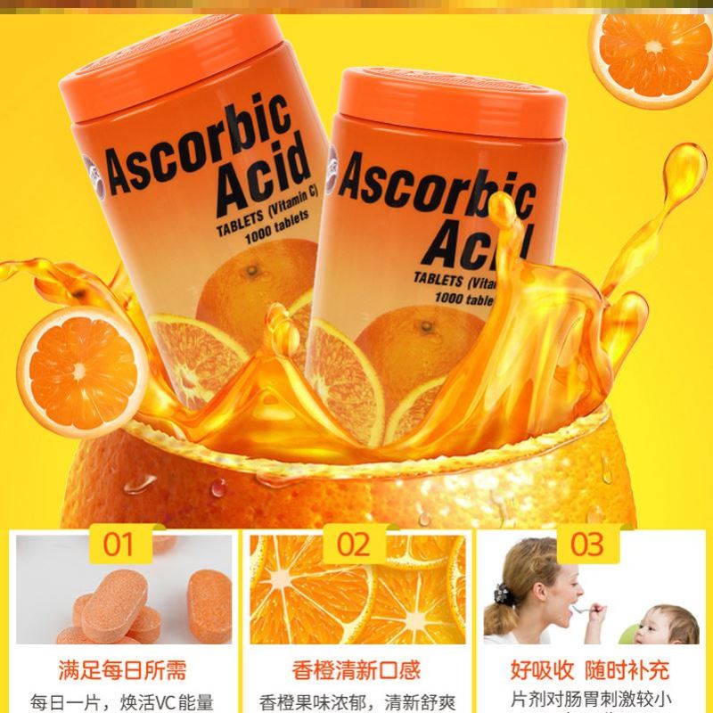 维生素c咀嚼片压片糖果vc片正品维他命C1000粒vitaminc生物含片