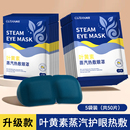 50片蒸汽眼罩缓解眼部疲劳睡觉遮光学生睡眠叶黄素加热热敷护眼贴