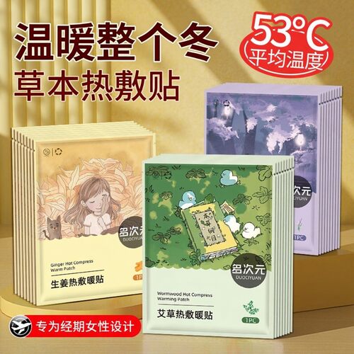 艾草生姜暖贴保暖艾灸热敷30片