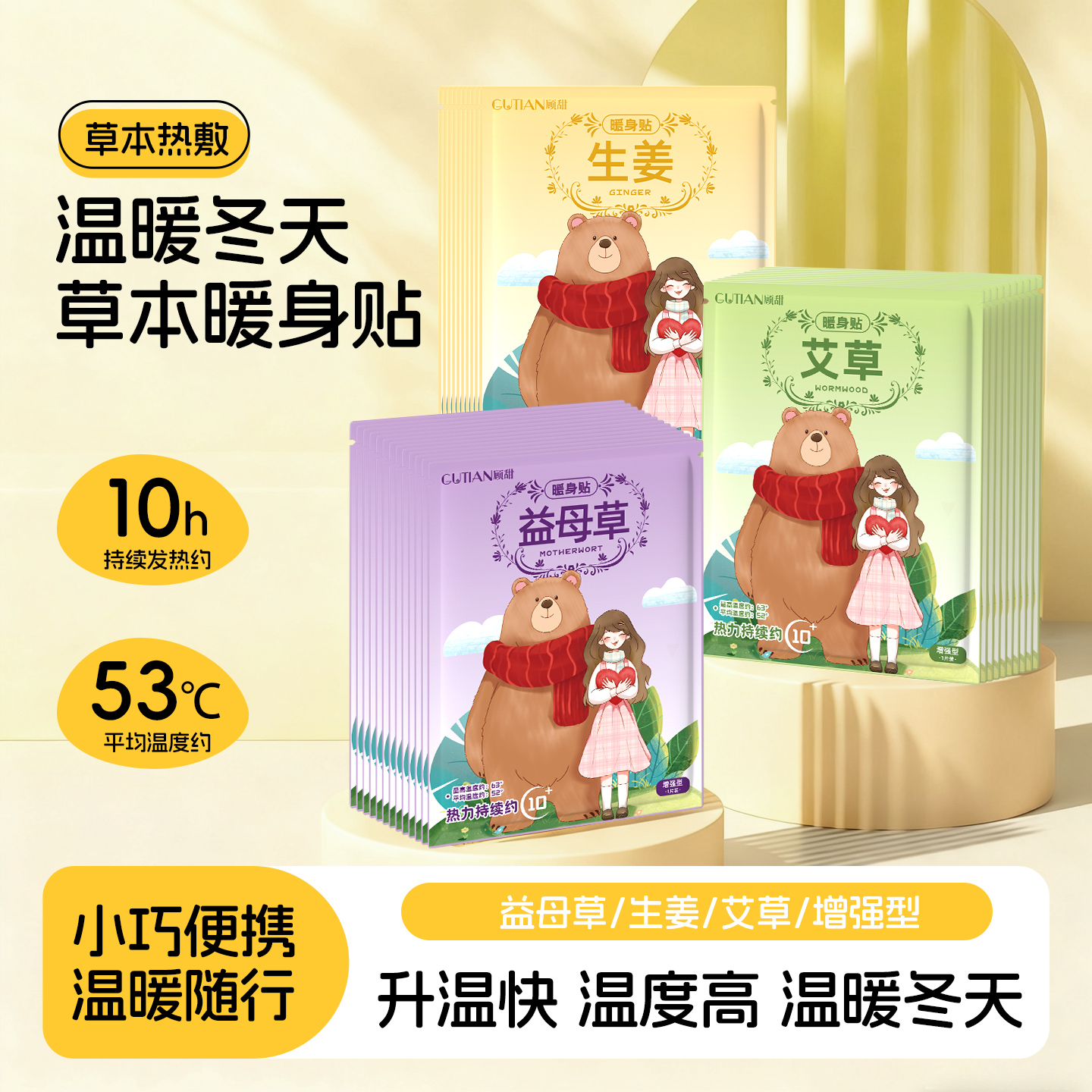 艾草生姜益母草草本精华暖宝宝贴