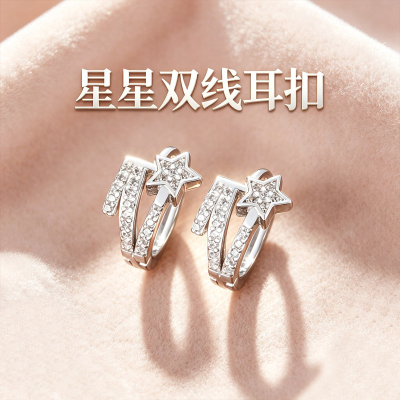 s925纯银镶钻轻奢闪钻星星耳扣女
