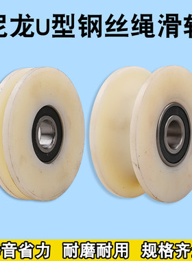 尼龙U型钢丝绳滑轮/槽钢轨道轮子大铁门槽轮/弯管轮圆管轮导轨轮
