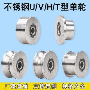 V型角铁轨道轮 不锈钢U型钢丝绳滑轮 H型工字钢铁门槽轮平移门轮