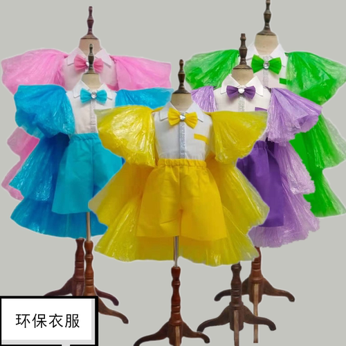 男童环保时装走秀儿童diy手工材料幼儿园亲子服装自制塑料袋衣服