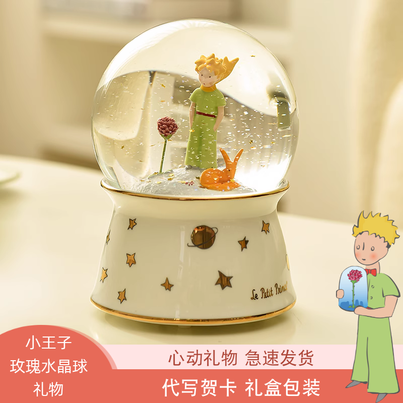 小王子水晶球八音盒梦幻礼物