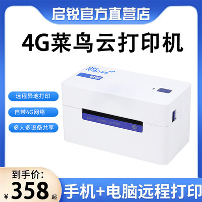 启锐QR368G菜鸟4g云打印机一联快递单打印机电商快宝云打印机快递