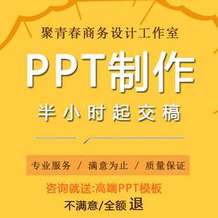 PPT制作代做海报设计LOGO定制展架名片宣传画册制作PPT代做易拉宝