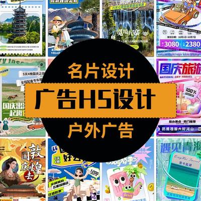 平面广告海报设计制作封面主图ps做图修图宣传单单页美工图片排版