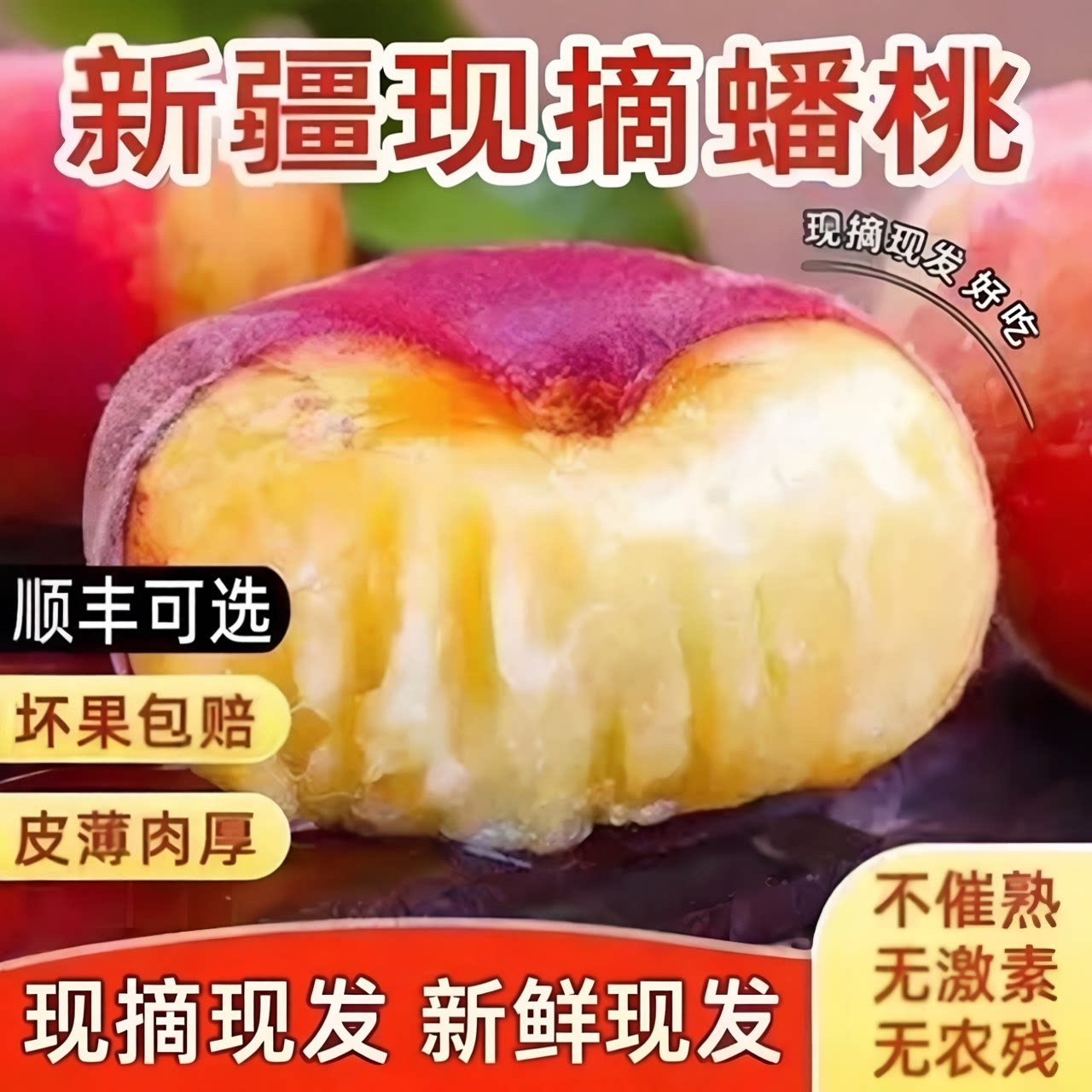 顺丰可选新疆特产大蟠桃石河子1桃