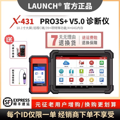 元征新款X431 PRO3S+V5.0汽车诊断仪解码器带C端在线编程读码