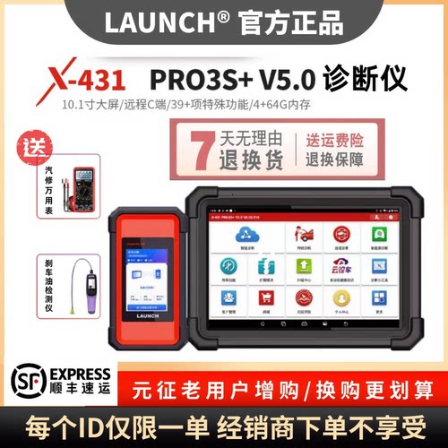 元征新款X431 PRO3S+V5.0汽车诊断仪解码器带C端在线编程读码