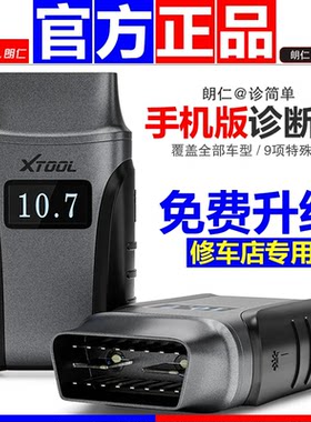 朗仁诊简单手机版OBD汽车检测仪故障诊断仪修车解码器保养灯归零