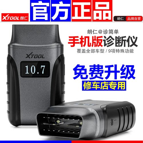 朗仁诊简单手机版OBD汽车检测仪故障诊断仪修车解码器保养灯归零