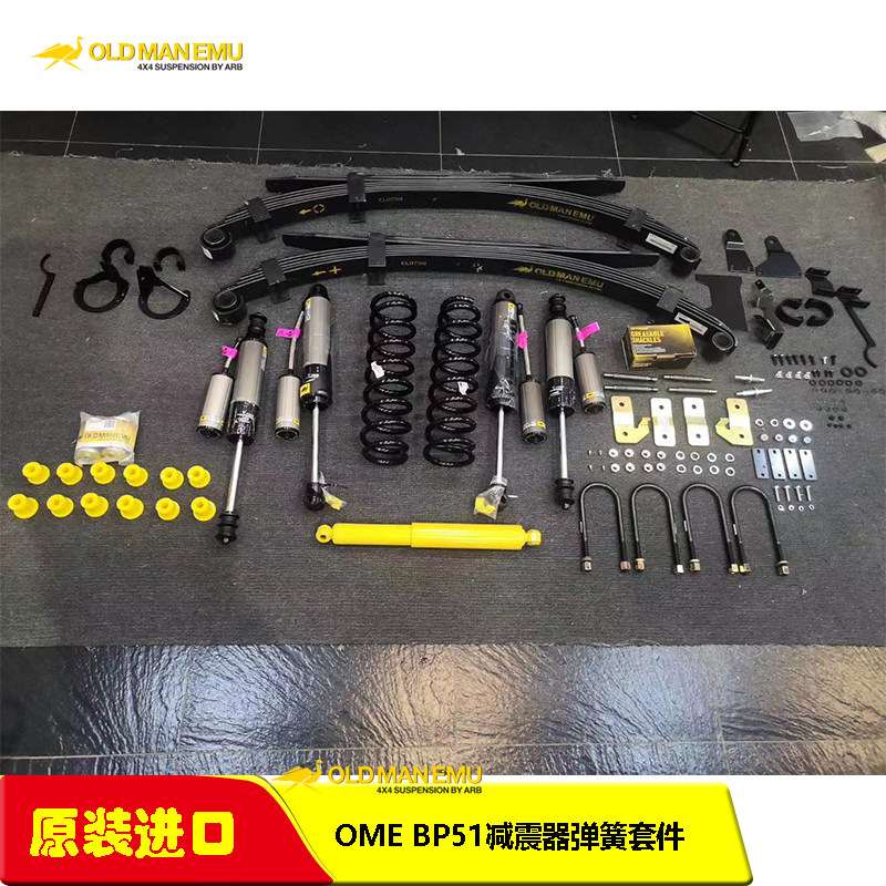 LC79酷路泽LC78改装2寸升高套件进口OME钢板弹簧BP51氮气减震避震