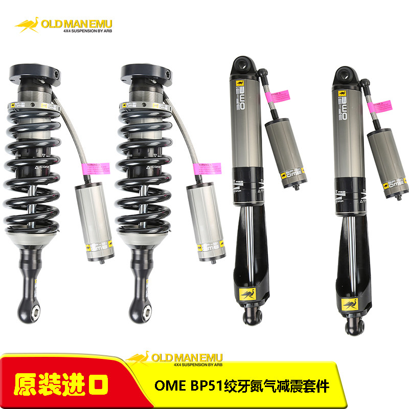 DMAX改装OME BP51绞牙氮气减震器钢板弹簧进口五十铃2寸升高套件