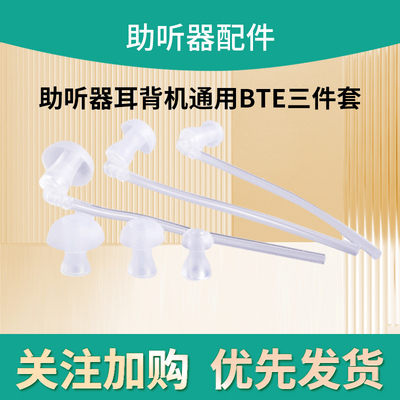助听器耳塞三件套助听器通用