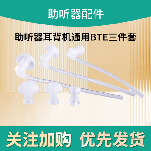 助听器耳塞三件套助听器通用
