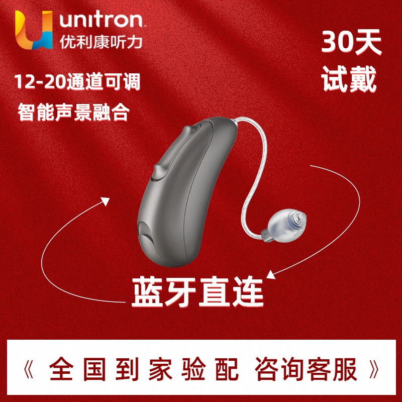优利康耳背式助听器蓝牙智联
