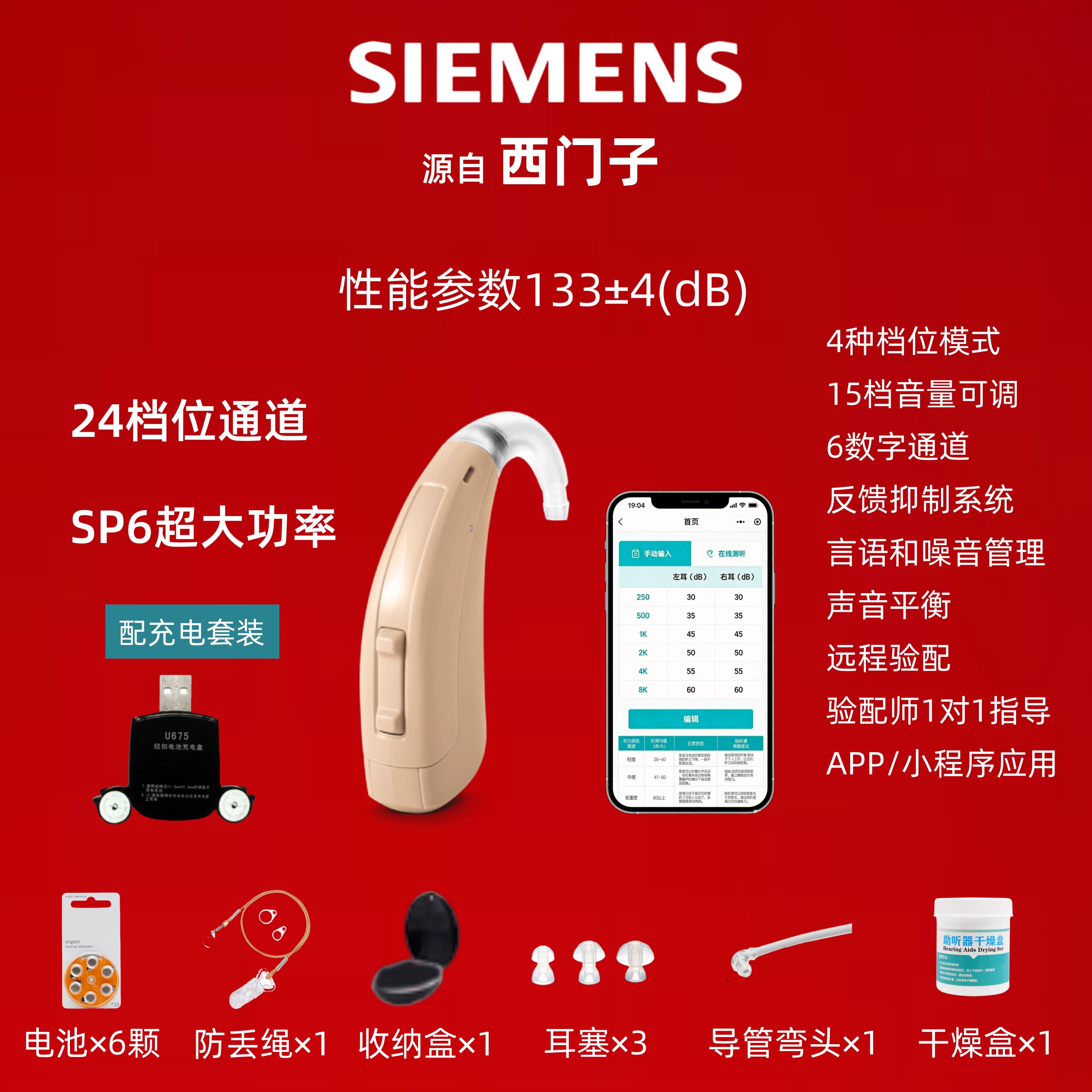 老人专用耳背助听器源自西门子SP6充电套装隐形年轻人声音放大器