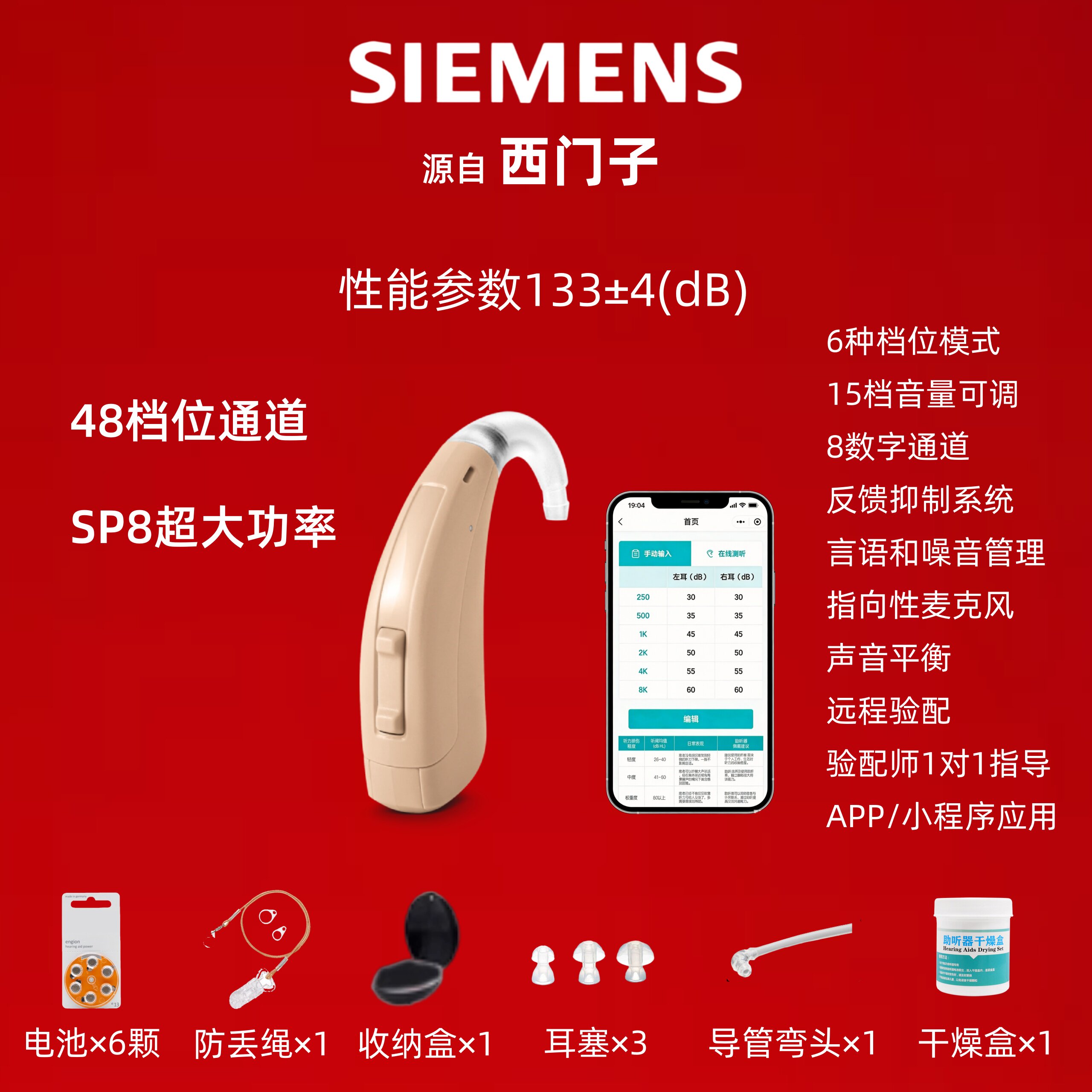 听力下降助听器老人专用源自西门子SP8声音放大器电脑验配电池款