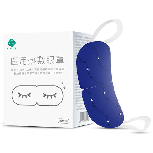 干眼症辅助治疗热敷眼缓解眼疲劳