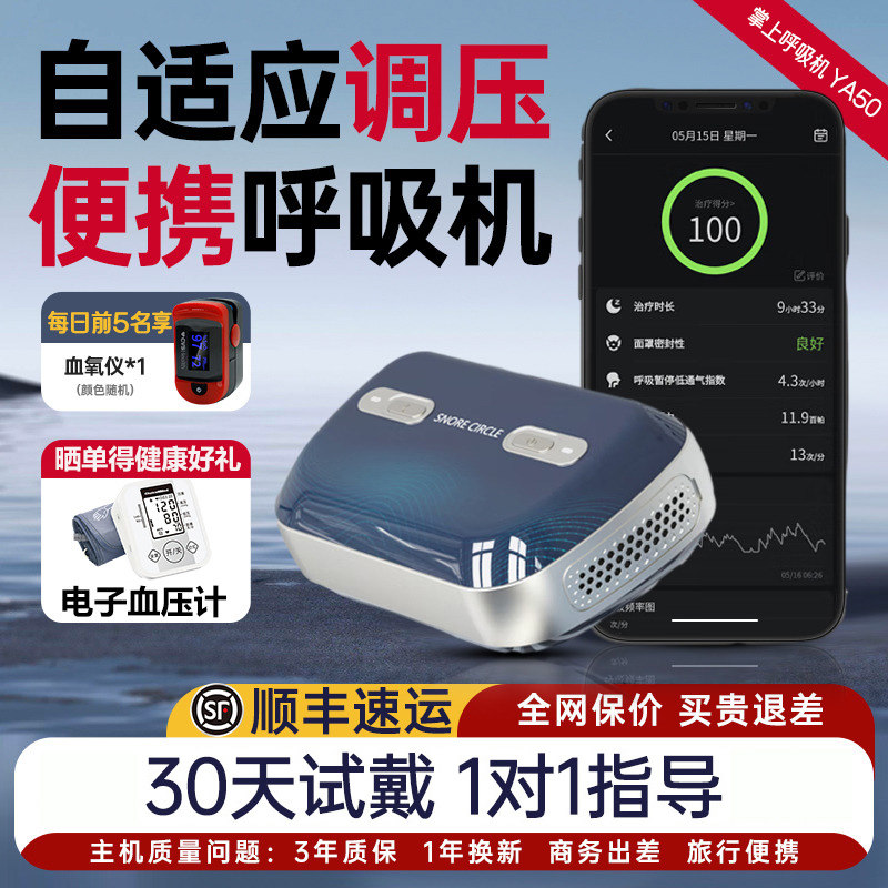 云中飞呼吸机打呼噜全自动止鼾器mini便携家庭医用睡眠暂停症无创